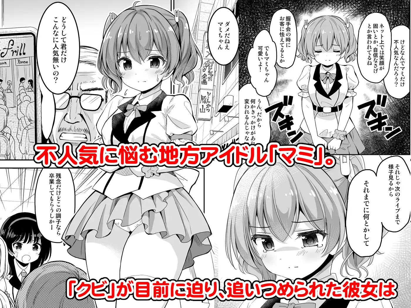 [maverick-VAVA (Sigma Kaichou)] Gakeppuchi Idol to Noukou Tanetsuke Influencer - Page 28
