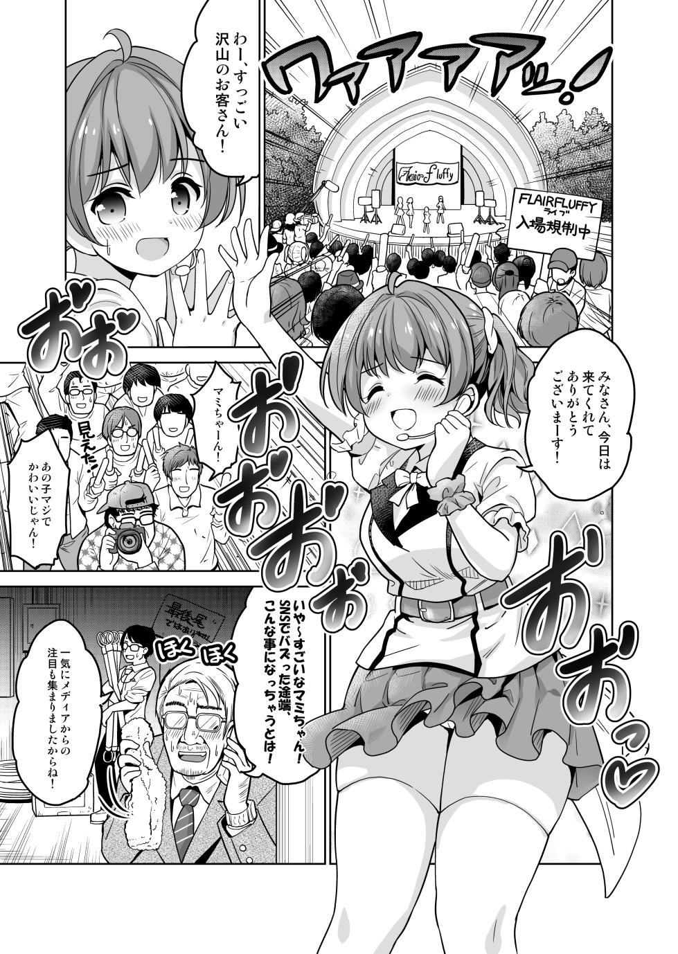 [maverick-VAVA (Sigma Kaichou)] Makura Eigyou tte, Chitsunai Shasei (Sonna Koto) made Surun desu ka!? - Page 3