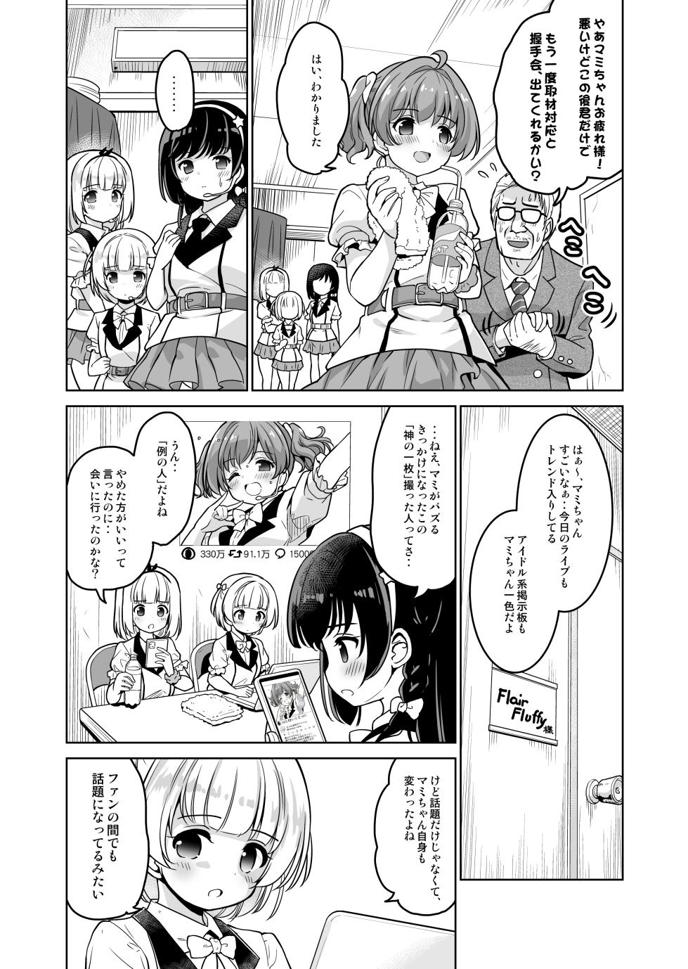 [maverick-VAVA (Sigma Kaichou)] Makura Eigyou tte, Chitsunai Shasei (Sonna Koto) made Surun desu ka!? - Page 4