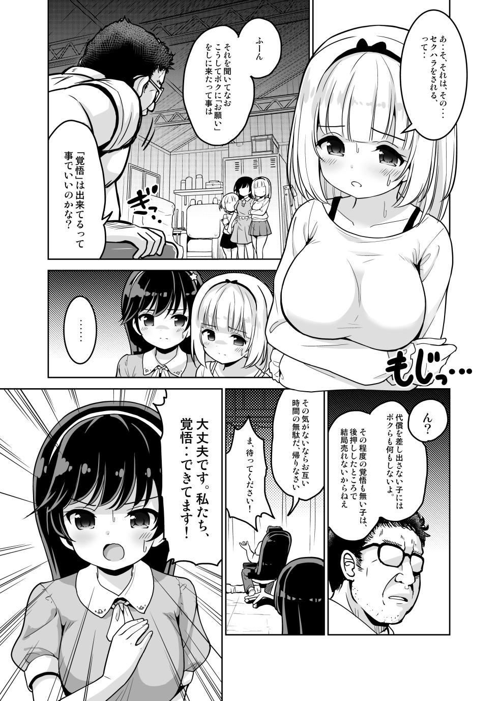 [maverick-VAVA (Sigma Kaichou)] Makura Eigyou tte, Chitsunai Shasei (Sonna Koto) made Surun desu ka!? - Page 9