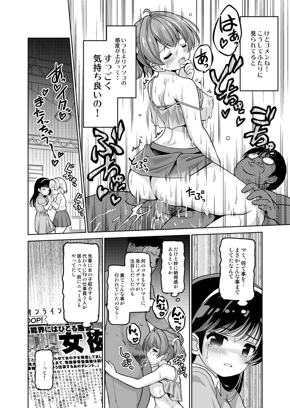 [maverick-VAVA (Sigma Kaichou)] Makura Eigyou tte, Chitsunai Shasei (Sonna Koto) made Surun desu ka!? - Page 14