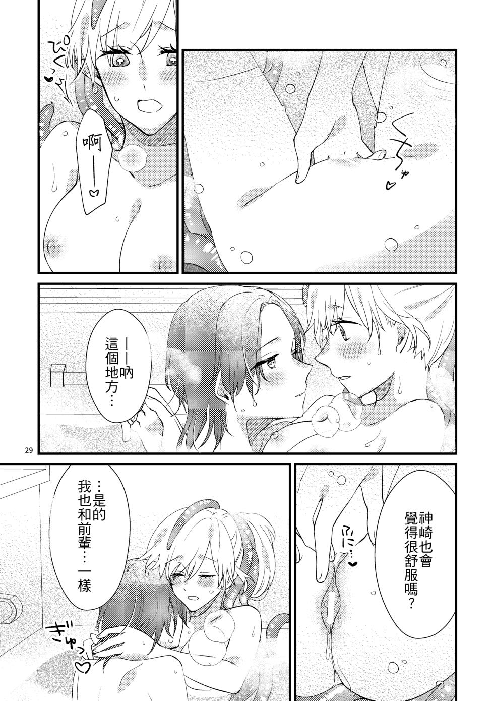 [Niratama (Sekihara, Hiroto)] Nyarulahotep no Ouchi Date - Nyarulahotep's Home date [Chinese] [夺命五头鲨个人机翻] [Digital] - Page 28