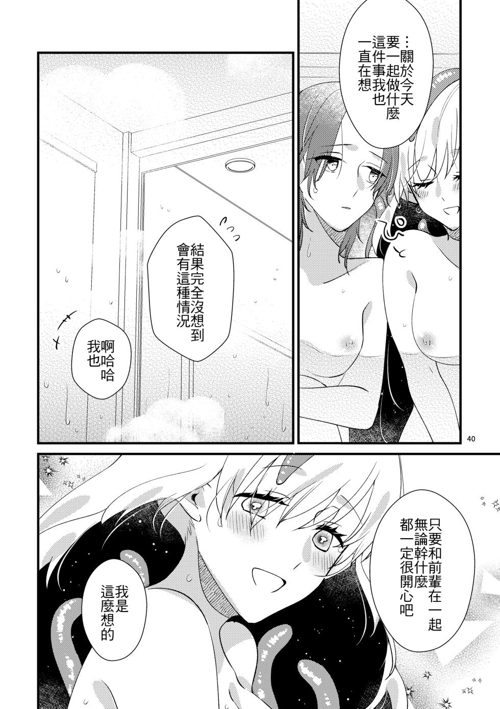 [Niratama (Sekihara, Hiroto)] Nyarulahotep no Ouchi Date - Nyarulahotep's Home date [Chinese] [夺命五头鲨个人机翻] [Digital] - Page 38