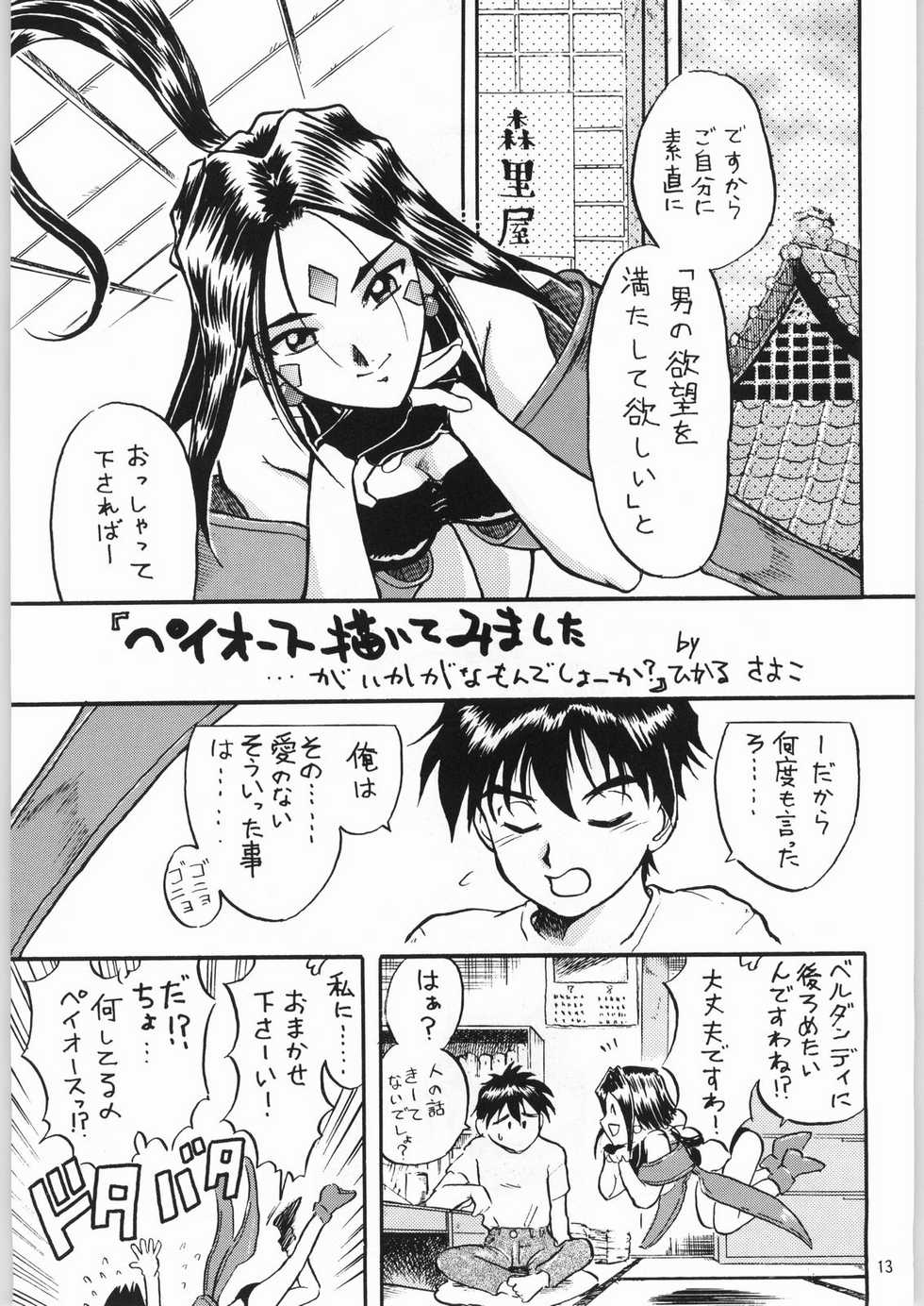 [Effecter] Tenshi Nyan Nyan (Ah! Megami-sama) - Page 12