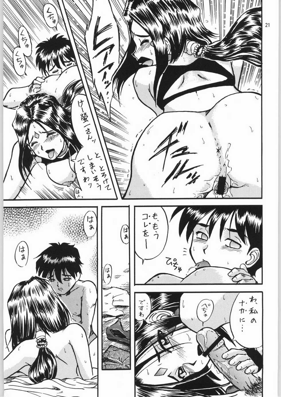 [Effecter] Tenshi Nyan Nyan (Ah! Megami-sama) - Page 20