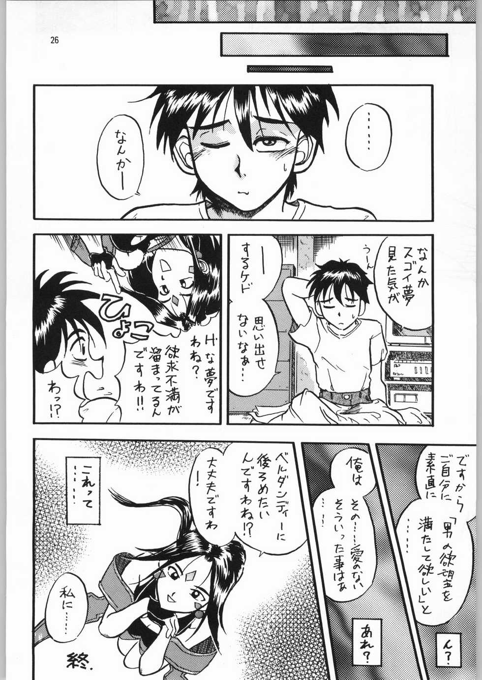 [Effecter] Tenshi Nyan Nyan (Ah! Megami-sama) - Page 25