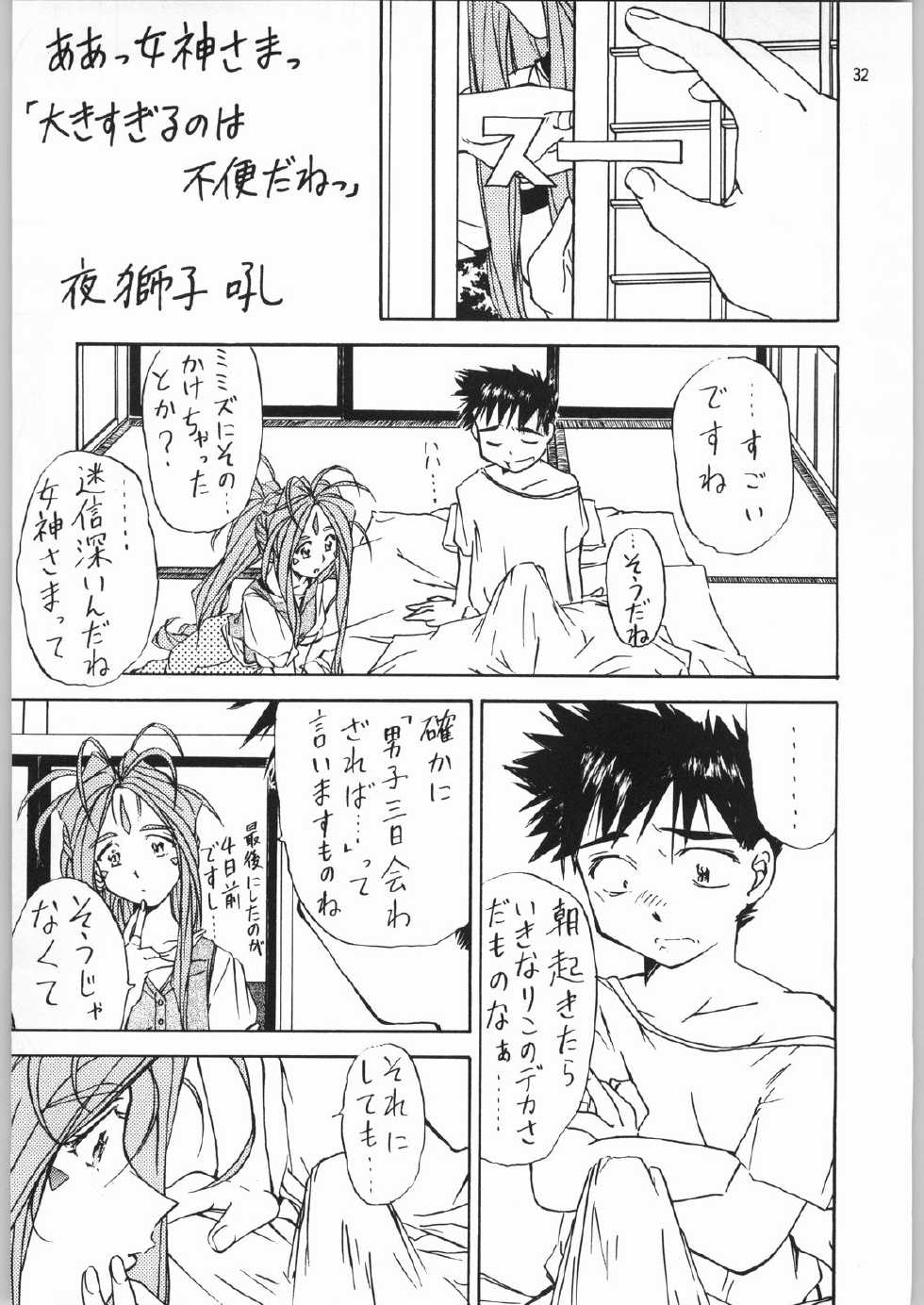 [Effecter] Tenshi Nyan Nyan (Ah! Megami-sama) - Page 31