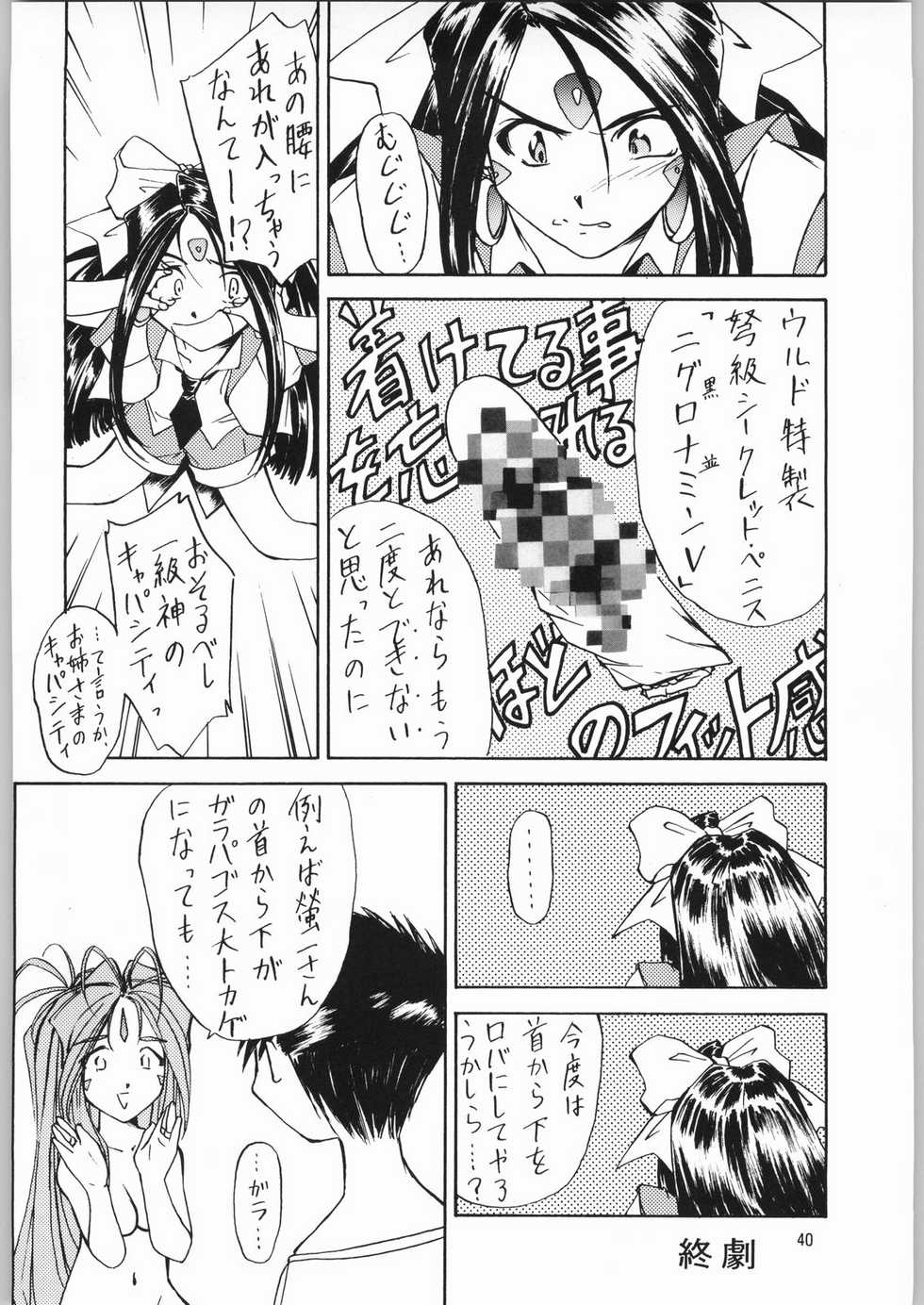 [Effecter] Tenshi Nyan Nyan (Ah! Megami-sama) - Page 39