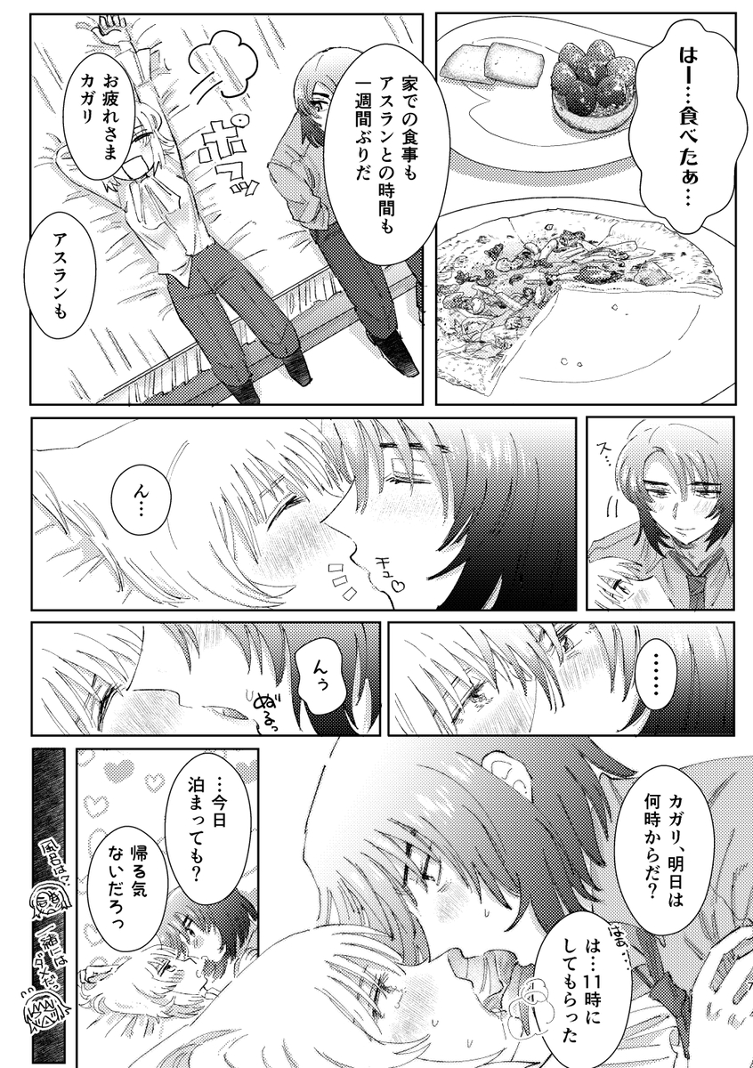[Koge o hagi)]Go hōbi gaman(Mobile Suit Gundam:seed) - Page 2