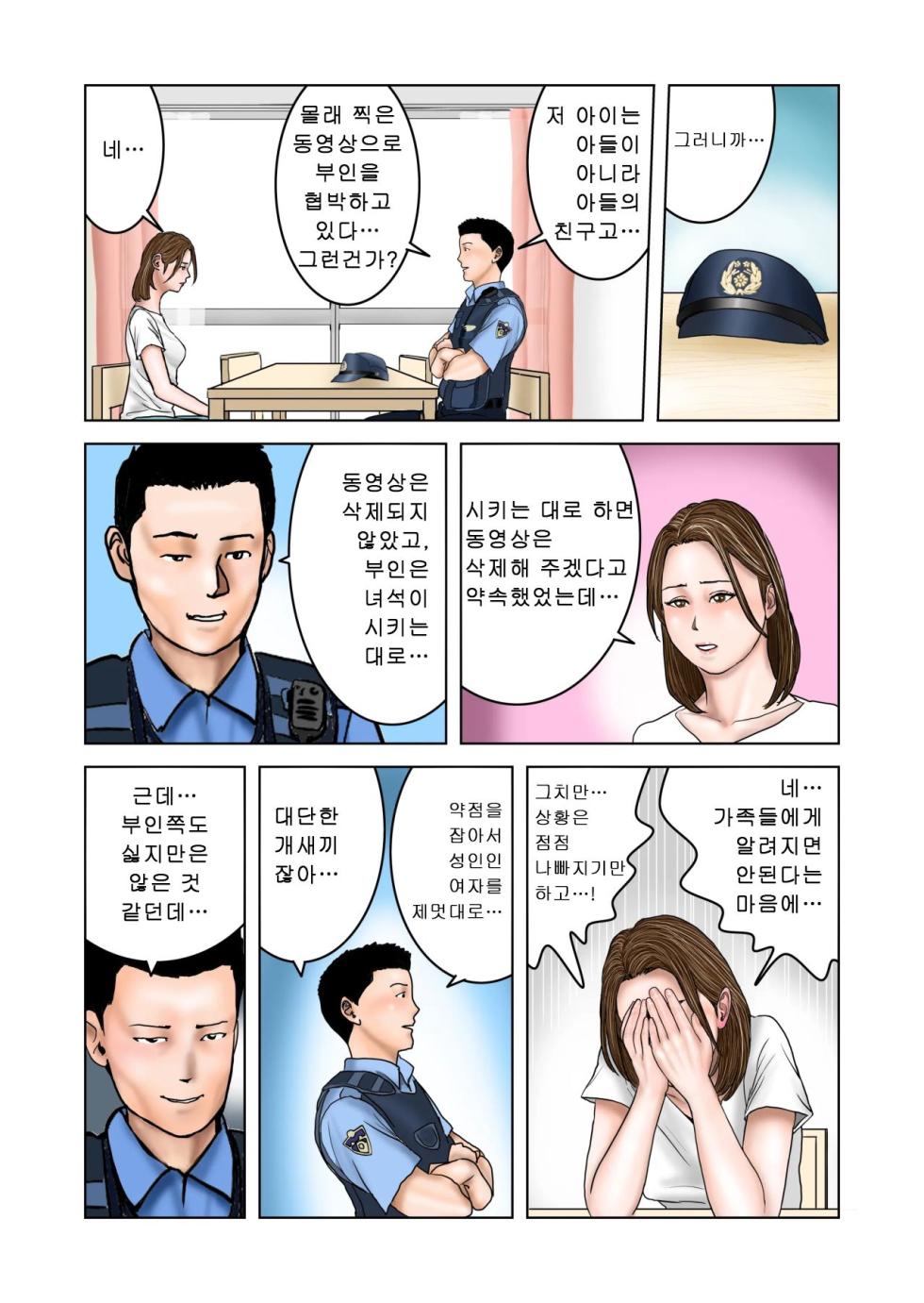 [EXIT up] Tomodachi no Mama wa Boku no Omocha 2 | 친구의 엄마는 나의 장난감 2 [Korean] - Page 28