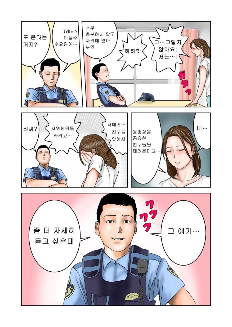 [EXIT up] Tomodachi no Mama wa Boku no Omocha 2 | 친구의 엄마는 나의 장난감 2 [Korean] - Page 29