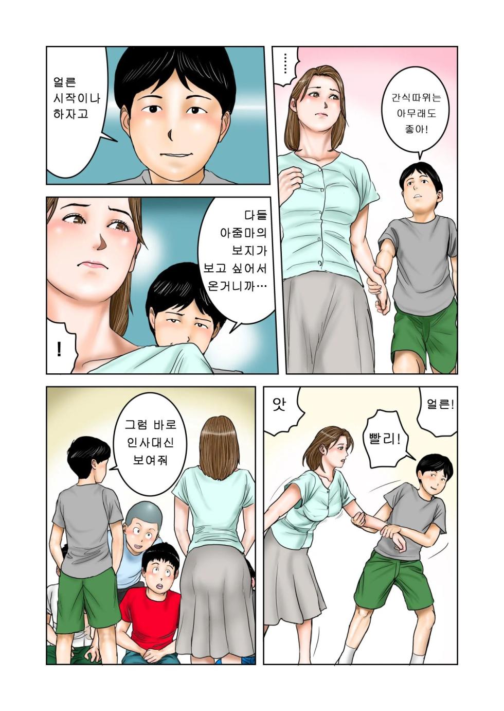 [EXIT up] Tomodachi no Mama wa Boku no Omocha 2 | 친구의 엄마는 나의 장난감 2 [Korean] - Page 32