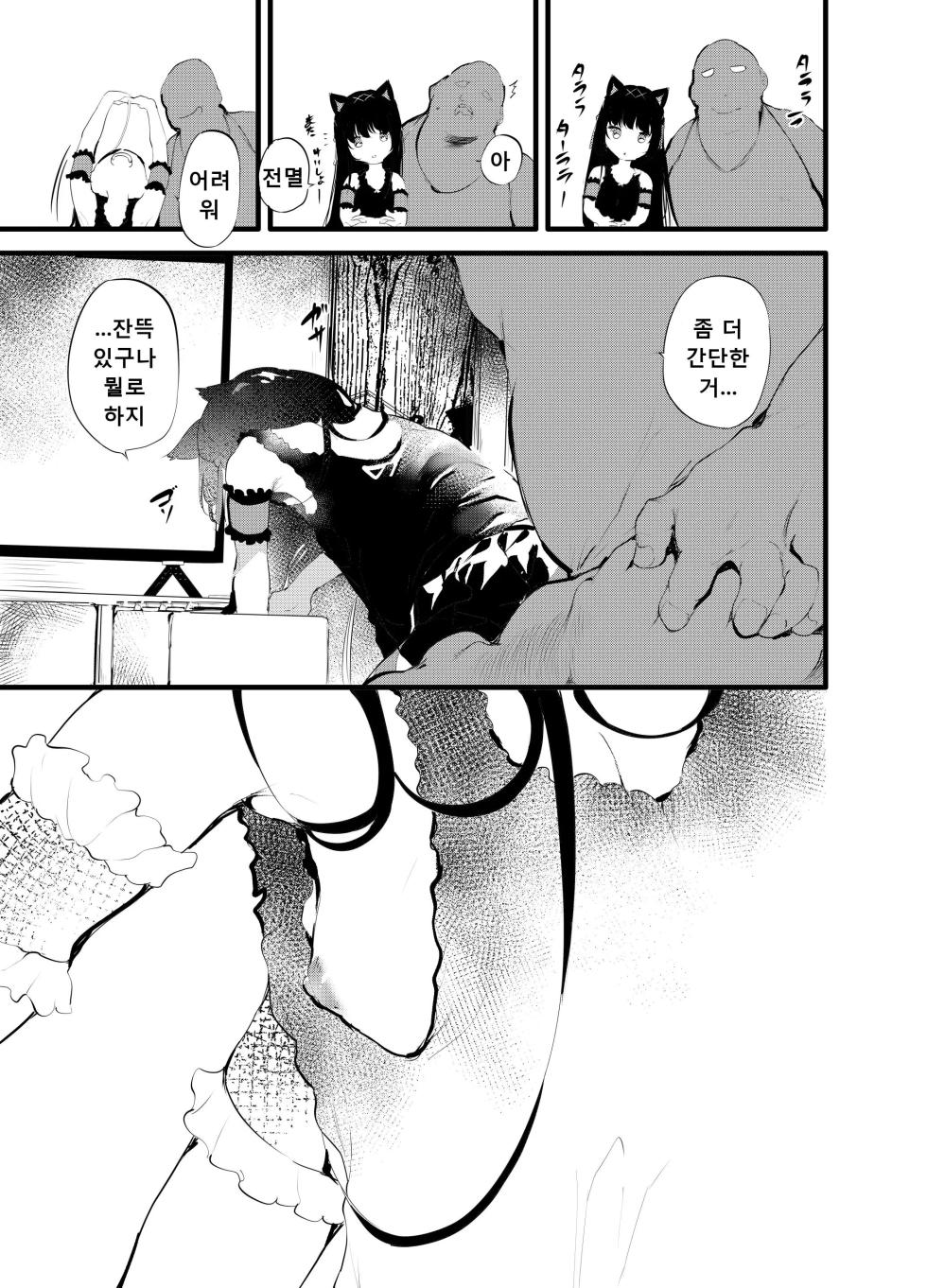 [Maisou no Soko (Ushiro Muki)] Watashi to Oji-san no Nakayoshi | 나와 아저씨의 친한 사이 [Korean] [Digital] - Page 6