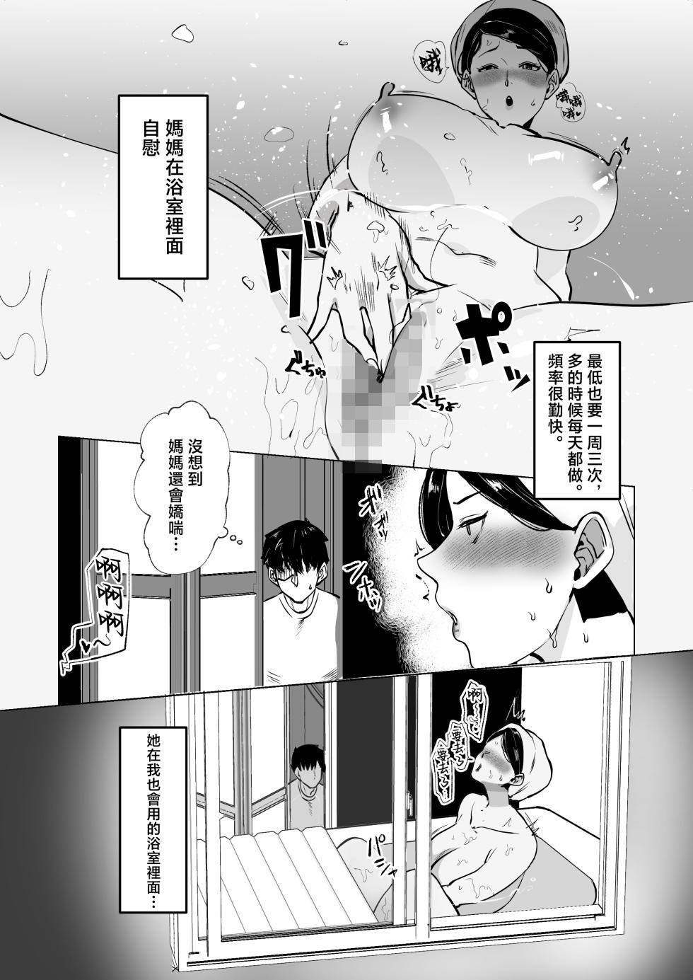 [Maria Planet (Katano Chika)] Seiwayaki Kaa-san ni Doutei made Sewa Shitemoraimasu. [Chinese] - Page 4
