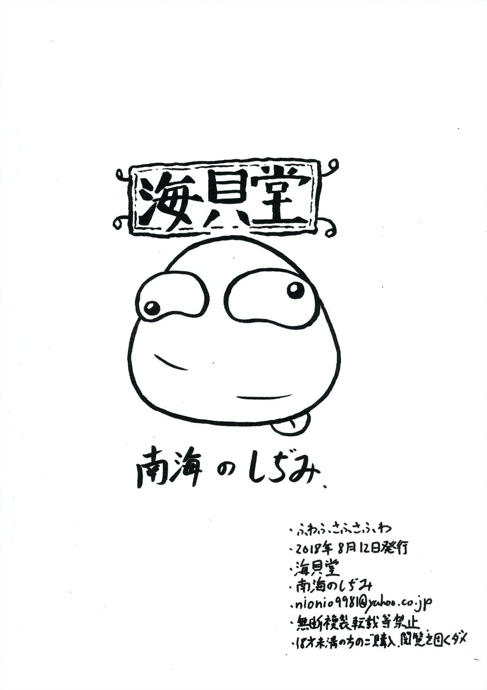 (C94) [Umikaidou (Nankai no Sizimi)] ふわふさふさふわ (Made in Abyss) - Page 8