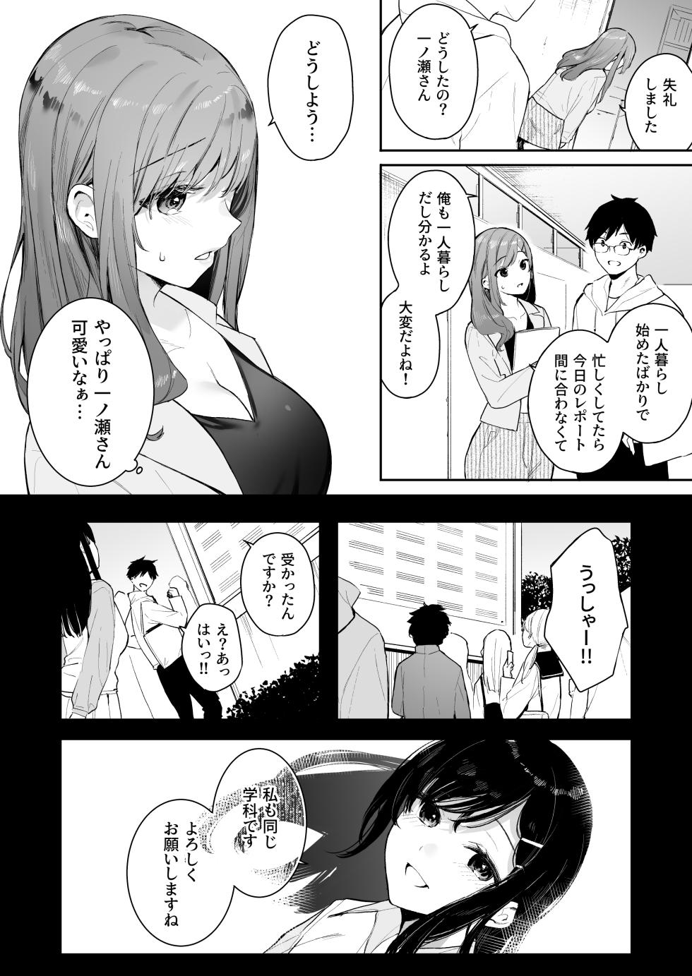 (C99) [ほおぶくろっ! (ベコ太郎)] イトムスビ-瑞希アフターストーリー- (オリジナル) [DL版] [2099898] - Page 4