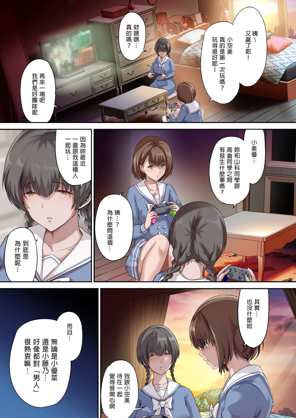 [規制当局 (リヒャルト・バフマン)] パパの寝室は娘友達のたまり場 2 -新しい友達編- [買動漫授權中文版] [無修正] - Page 4