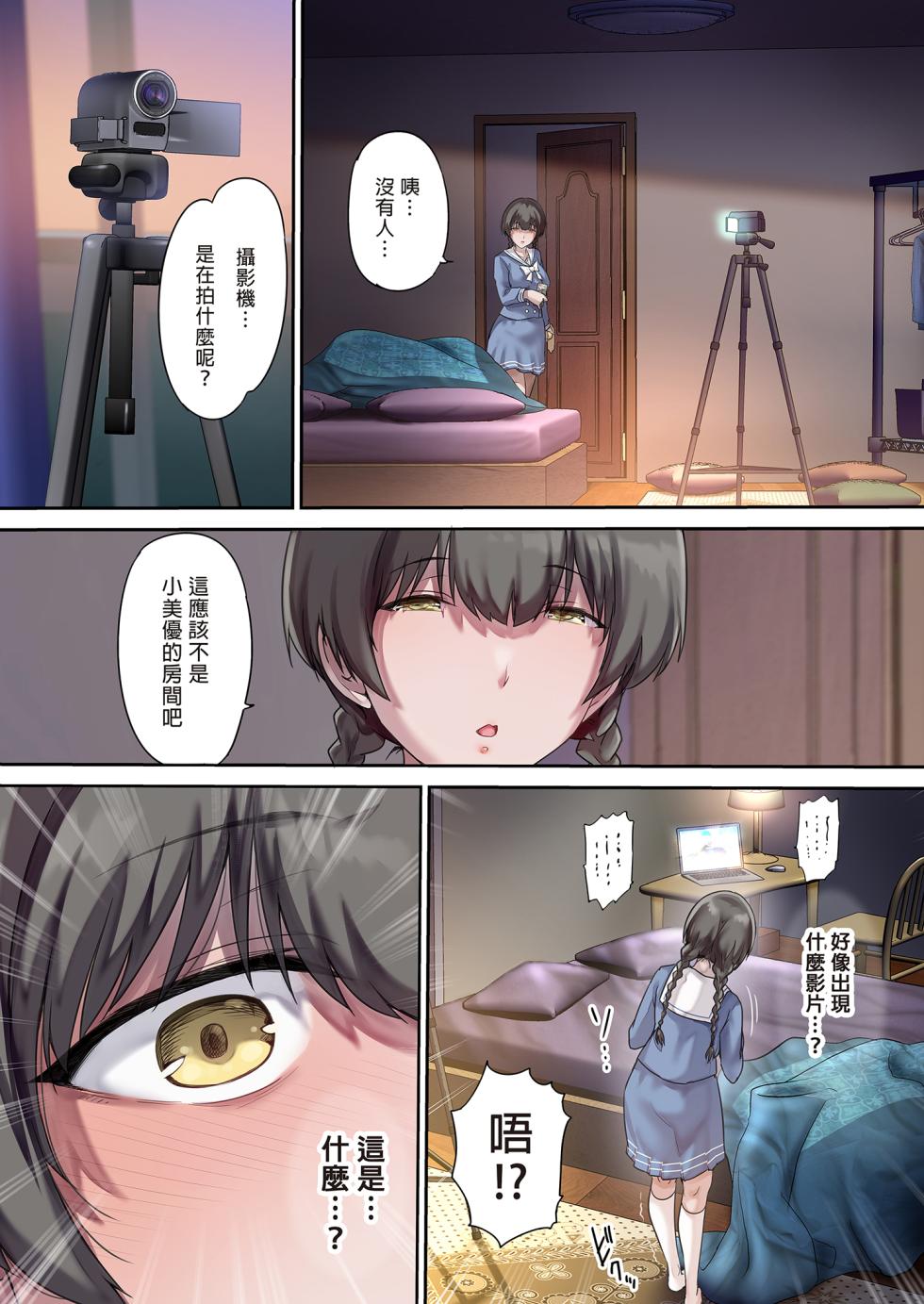 [規制当局 (リヒャルト・バフマン)] パパの寝室は娘友達のたまり場 2 -新しい友達編- [買動漫授權中文版] [無修正] - Page 9