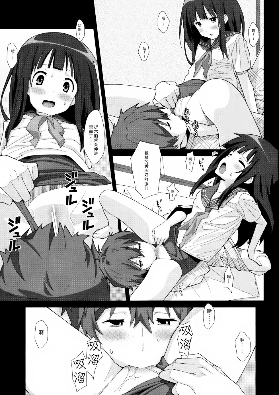 [TYPE-57 (Frunbell)] TYPE-24 (Hyouka) [Chinese] [靴下汉化组] - Page 7