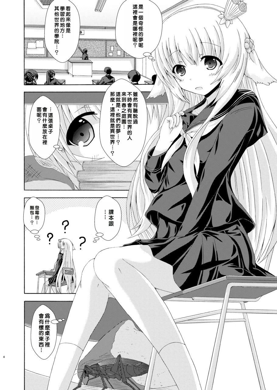 [Dream Project (Yumeno Shiya)] Nemuri Hime no Yume Yuugi (Flower Knight Girl) [Chinese] [個人渣翻] [Digital] - Page 3