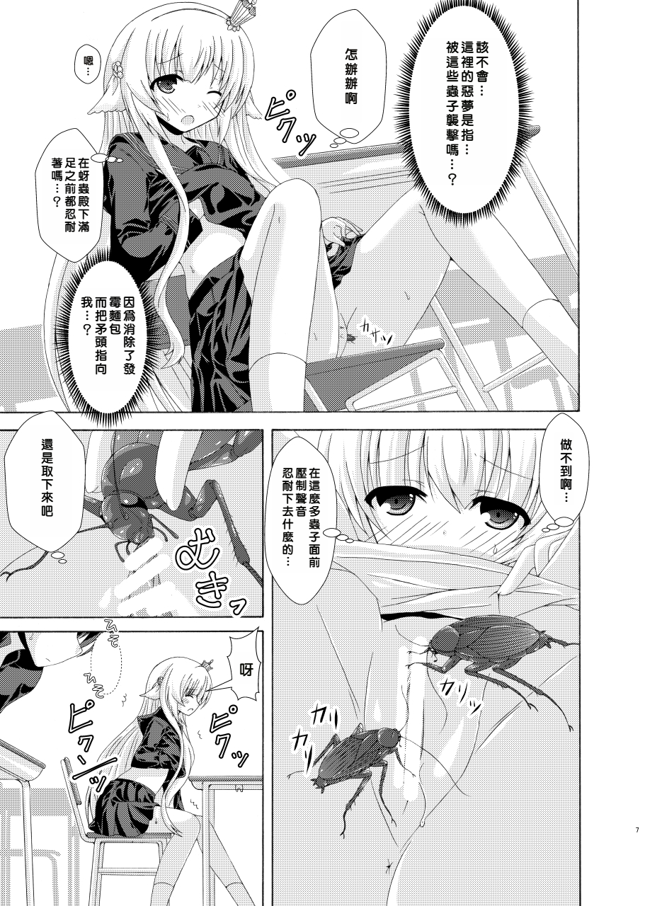 [Dream Project (Yumeno Shiya)] Nemuri Hime no Yume Yuugi (Flower Knight Girl) [Chinese] [個人渣翻] [Digital] - Page 6
