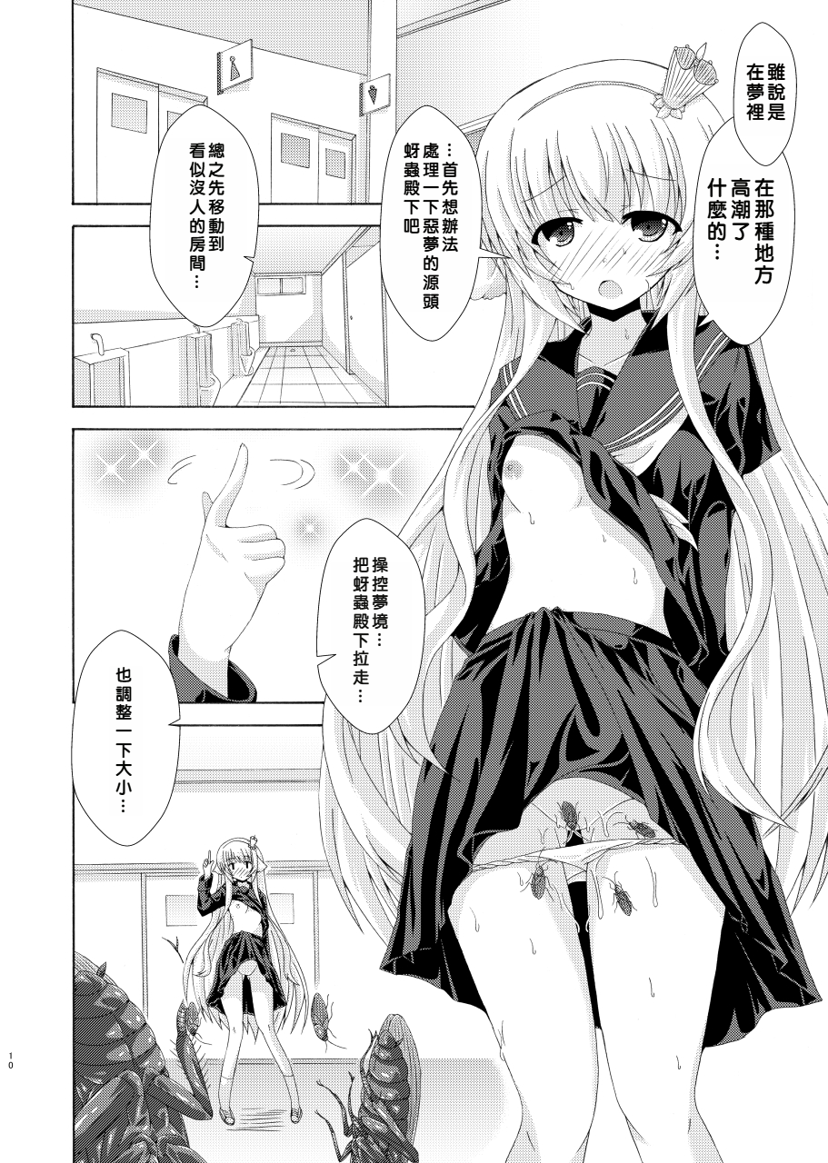 [Dream Project (Yumeno Shiya)] Nemuri Hime no Yume Yuugi (Flower Knight Girl) [Chinese] [個人渣翻] [Digital] - Page 9