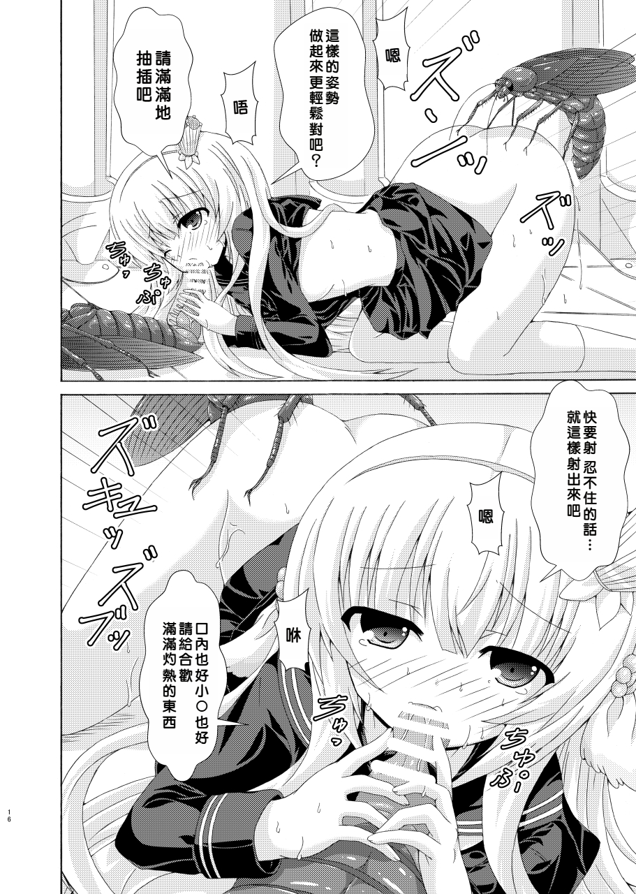 [Dream Project (Yumeno Shiya)] Nemuri Hime no Yume Yuugi (Flower Knight Girl) [Chinese] [個人渣翻] [Digital] - Page 15