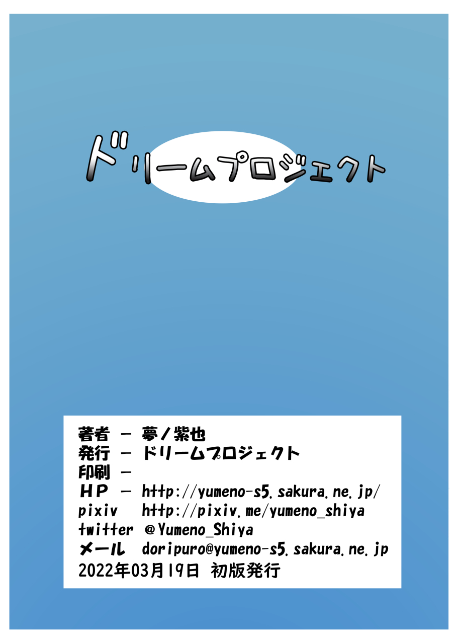 [Dream Project (Yumeno Shiya)] Nemuri Hime no Yume Yuugi (Flower Knight Girl) [Chinese] [個人渣翻] [Digital] - Page 22