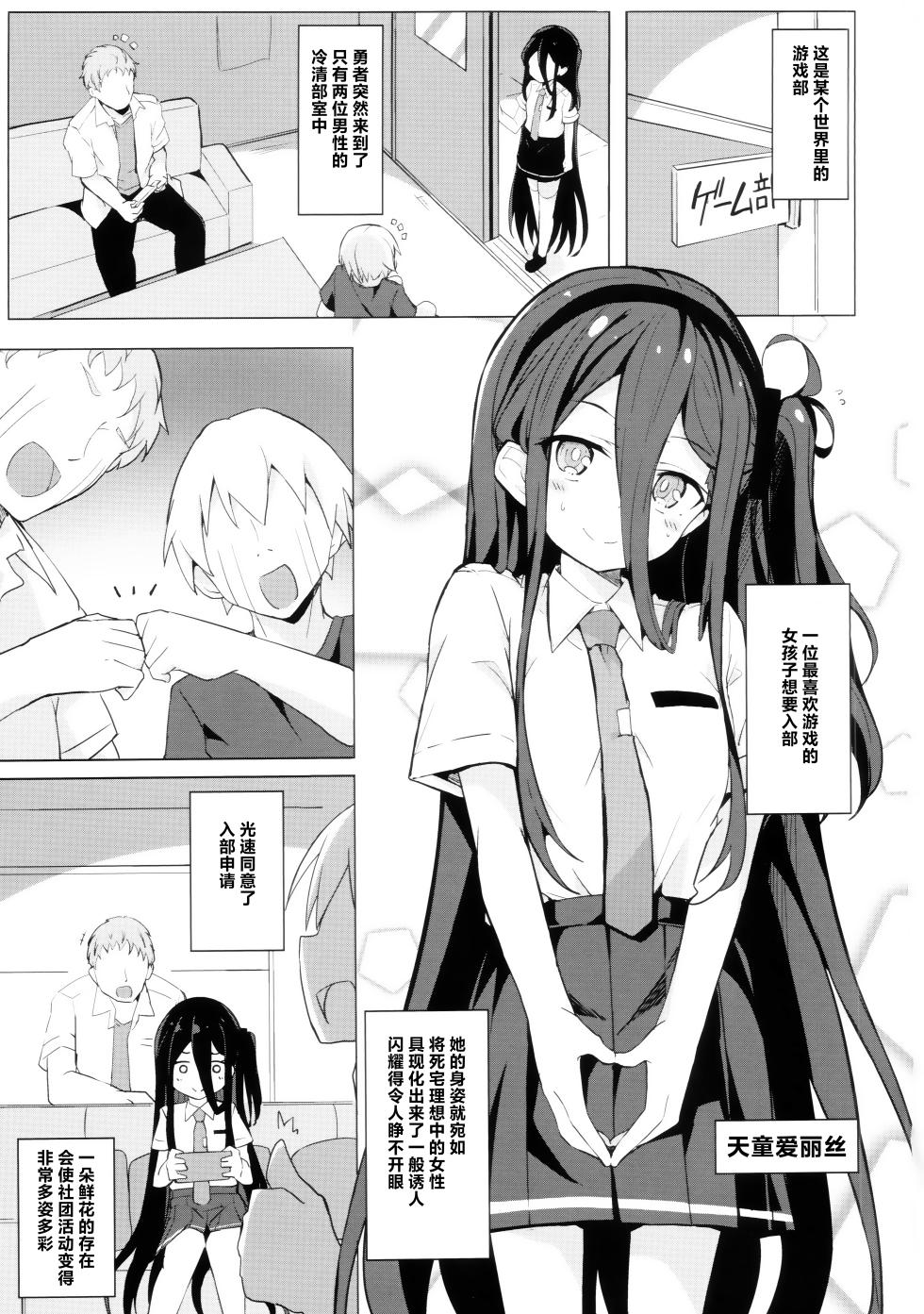 (C104) [Solar Milk Soft (Solar Milk)] IF Moshimo Alice ga Betsu Sekai no Game-bu ni Itara | IF 如果爱丽丝去了另一个世界的游戏部 (Blue Archive) [Chinese] - Page 3