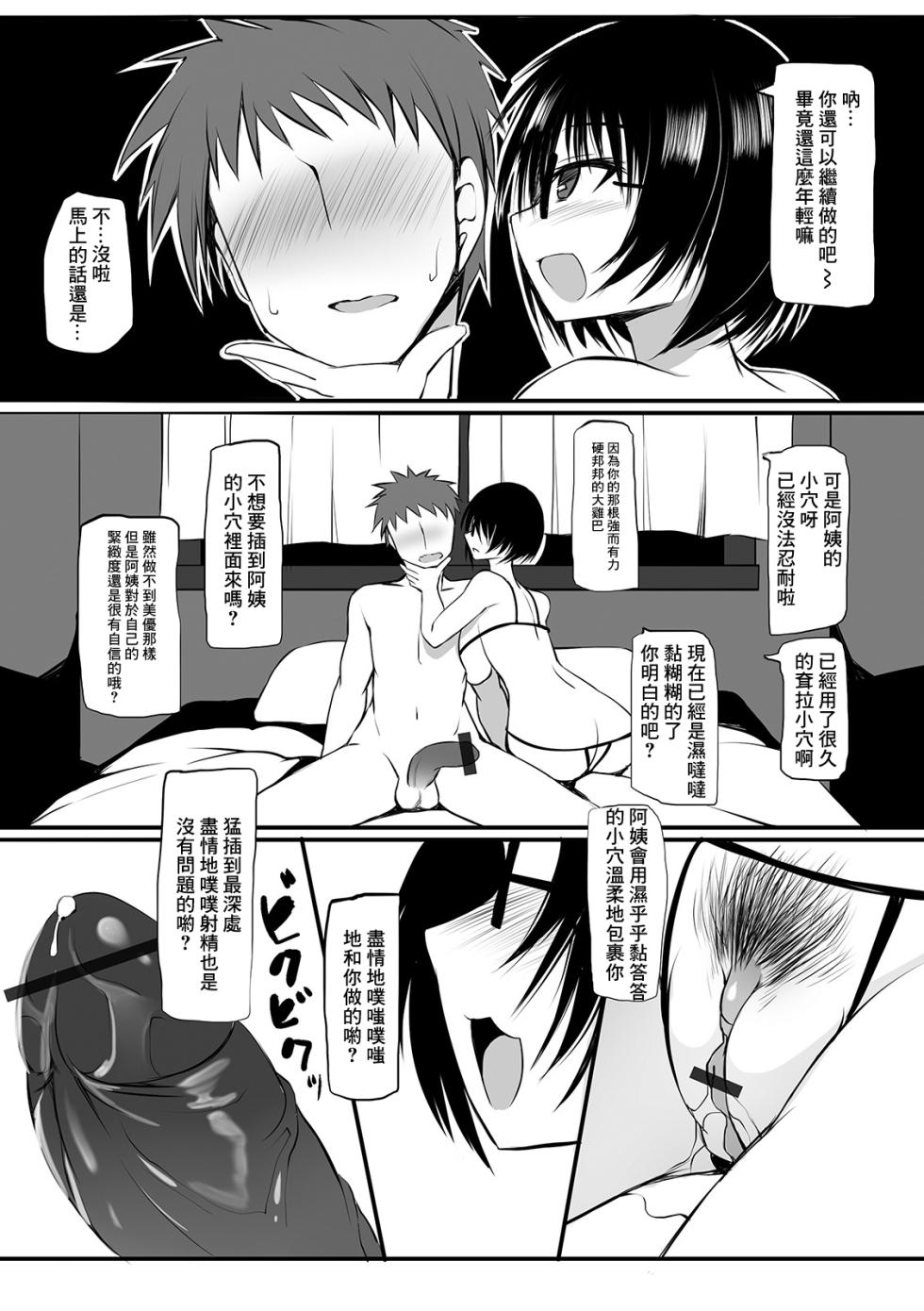 [Sukage] Kyouyuu Kareshi | 共享男友 (Web Haishin Gekkan Tonari no Kininaru Oku-san Vol. 034) [Chinese] - Page 7