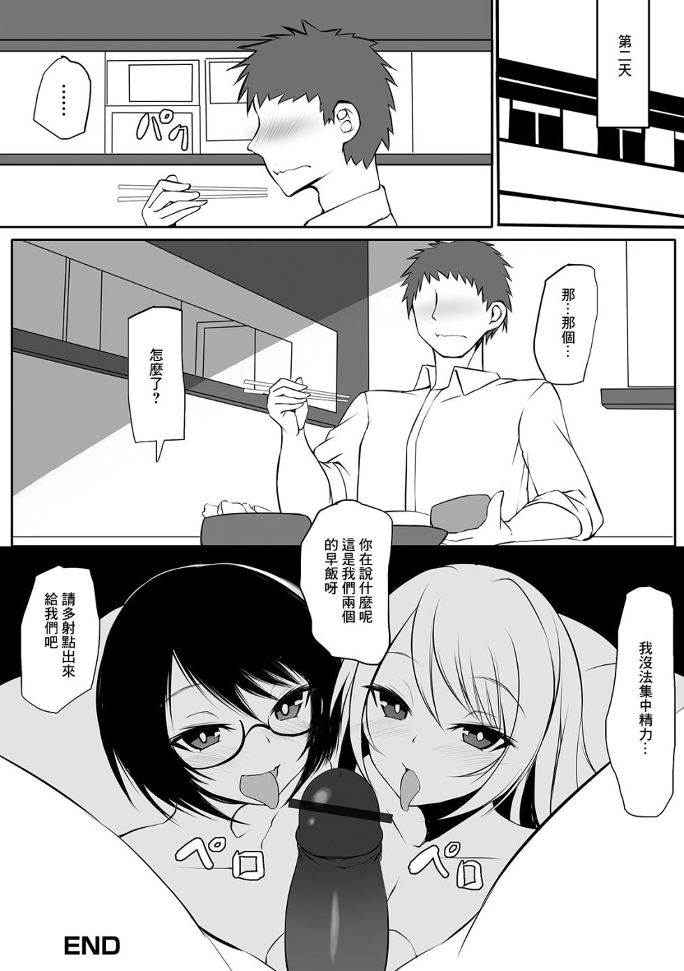 [Sukage] Kyouyuu Kareshi | 共享男友 (Web Haishin Gekkan Tonari no Kininaru Oku-san Vol. 034) [Chinese] - Page 16