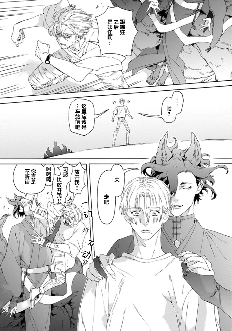 [灰崎 めじろ]遊郭情缘[Chinese] [看海汉化组] - Page 16