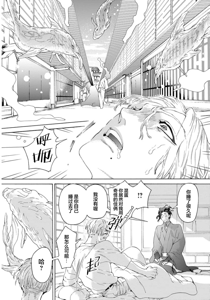 [灰崎 めじろ]遊郭情缘[Chinese] [看海汉化组] - Page 18