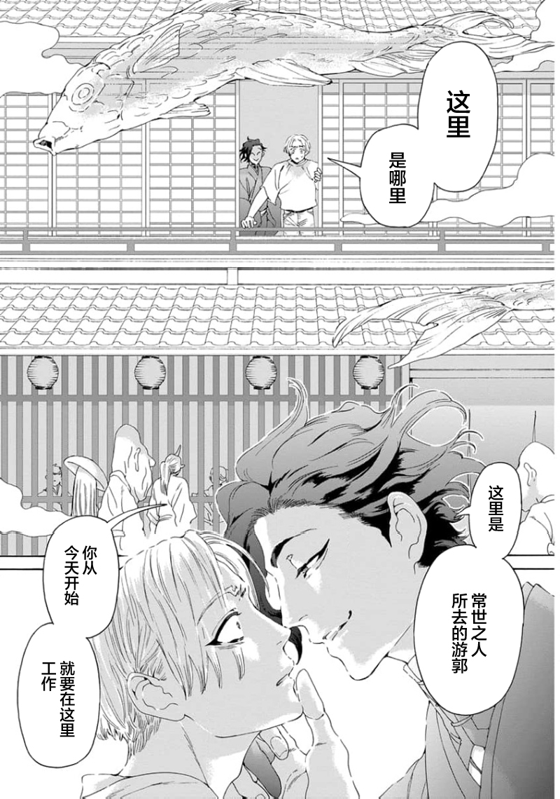 [灰崎 めじろ]遊郭情缘[Chinese] [看海汉化组] - Page 19