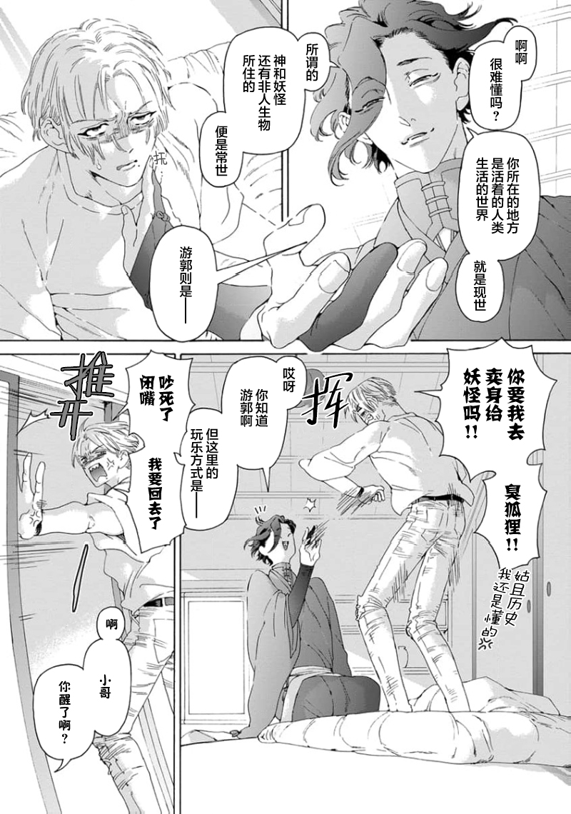 [灰崎 めじろ]遊郭情缘[Chinese] [看海汉化组] - Page 20