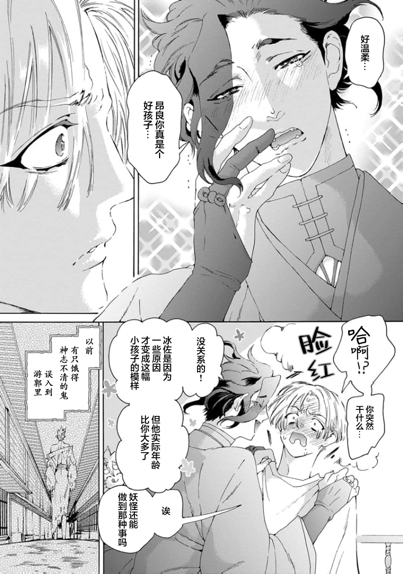 [灰崎 めじろ]遊郭情缘[Chinese] [看海汉化组] - Page 22