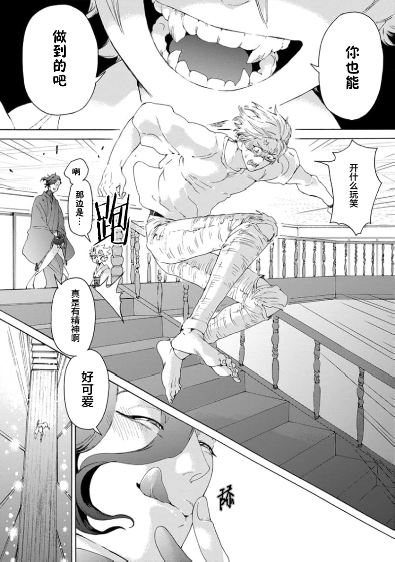 [灰崎 めじろ]遊郭情缘[Chinese] [看海汉化组] - Page 24