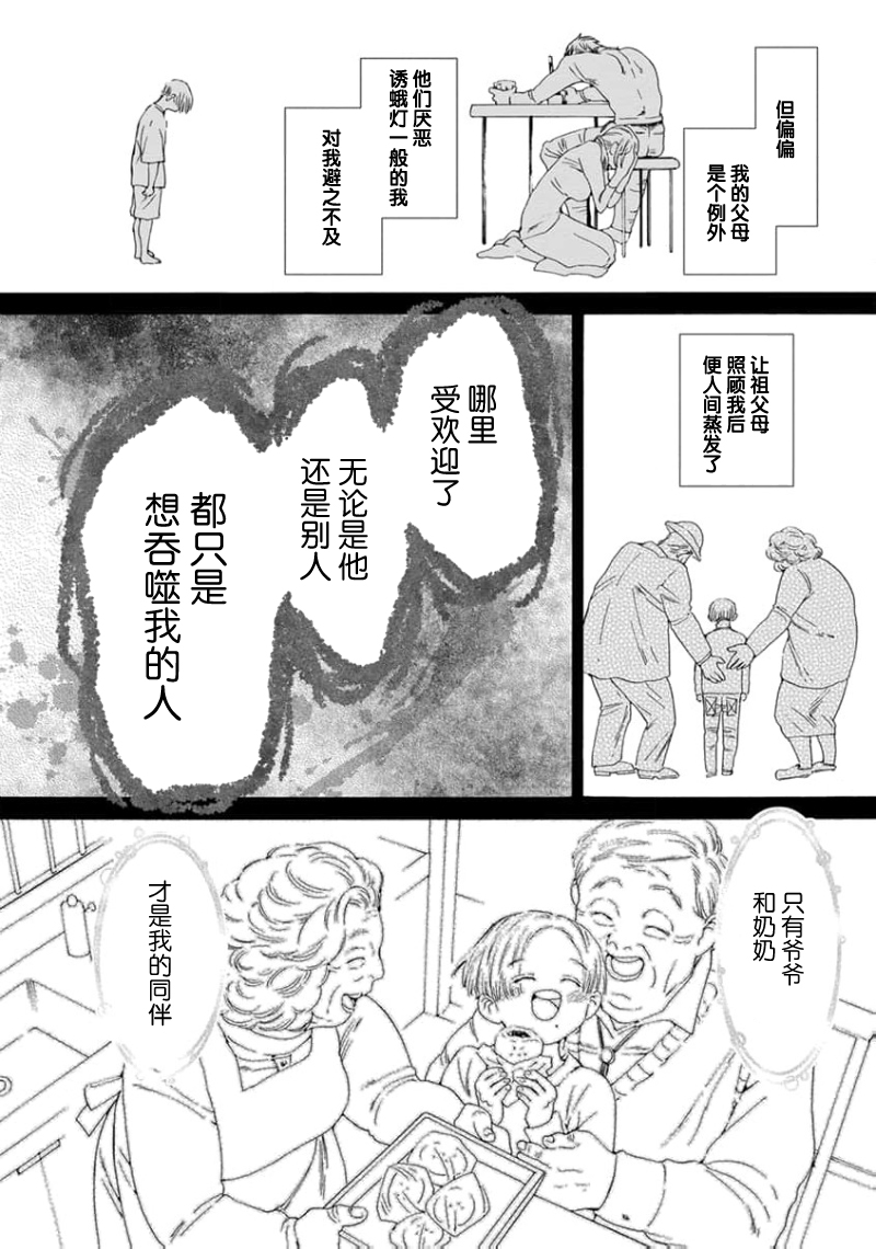 [灰崎 めじろ]遊郭情缘[Chinese] [看海汉化组] - Page 28