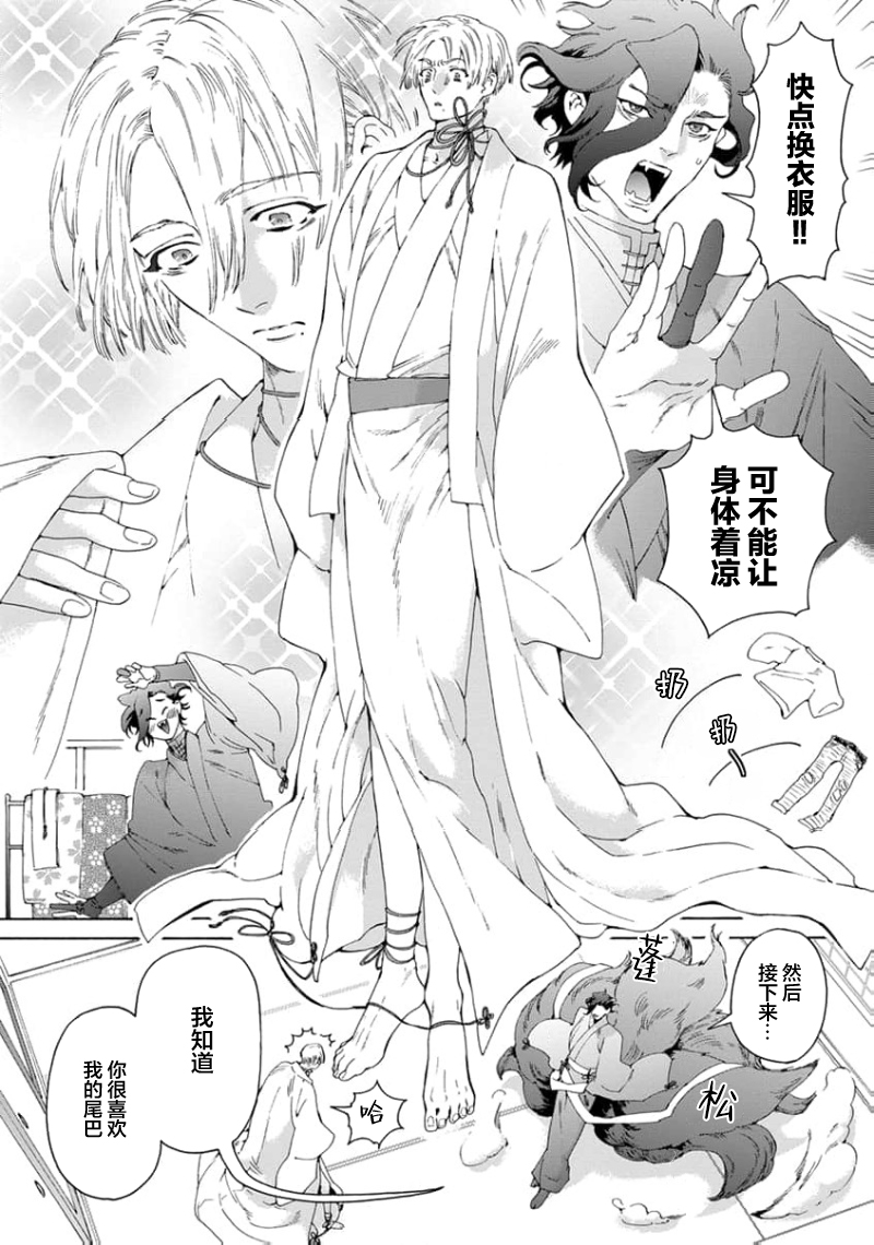 [灰崎 めじろ]遊郭情缘[Chinese] [看海汉化组] - Page 32