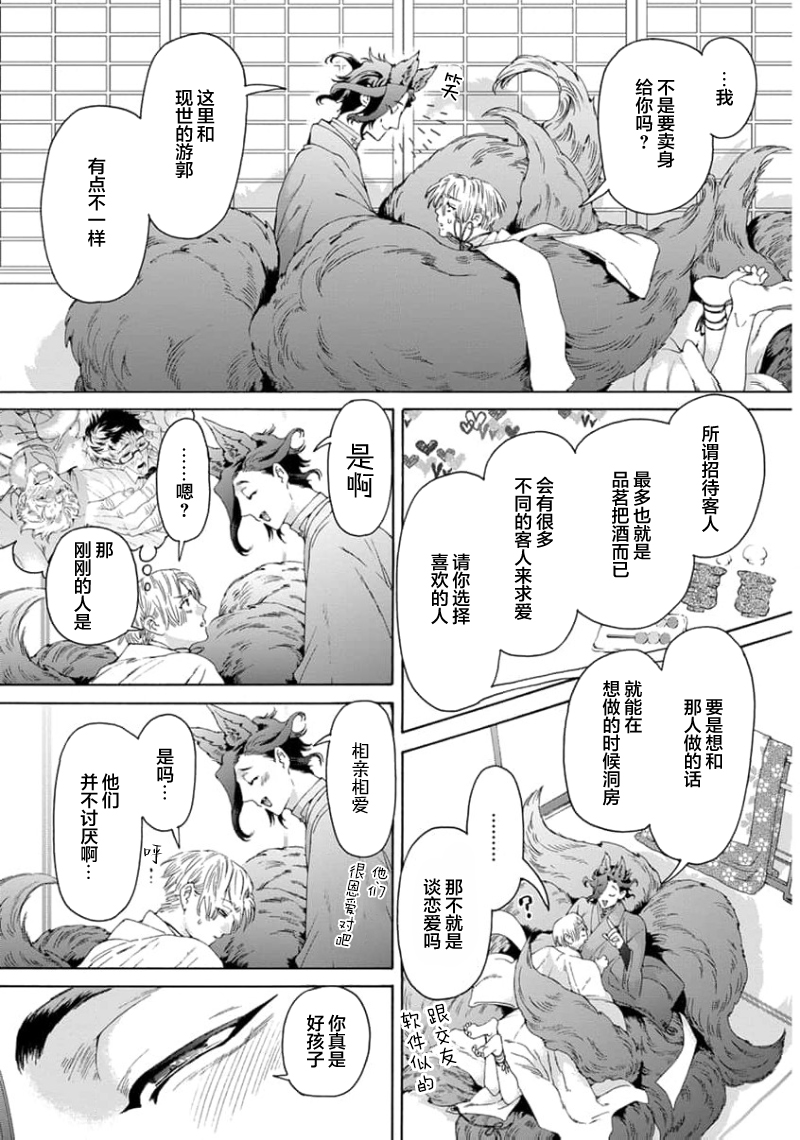 [灰崎 めじろ]遊郭情缘[Chinese] [看海汉化组] - Page 35