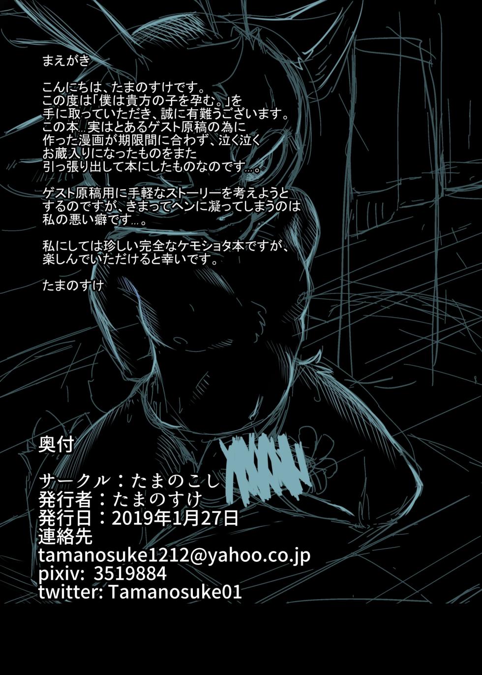 (Shinshun Kemoket 5) [Tamanokoshi (Tamanosuke)] Boku Wa Anata no Ko o Haramu [Russian] [abunomaru] - Page 2