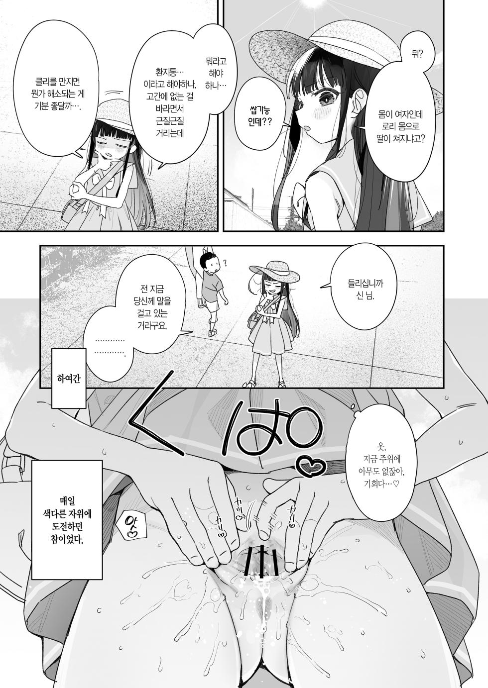 [Asunaro Neat. (Ronna)] TS Loli Oji-san no Bouken Kanwa-Shuu | TS 로리 아저씨의 모험 막간집 [Korean] [L. P.] [Digital] - Page 5