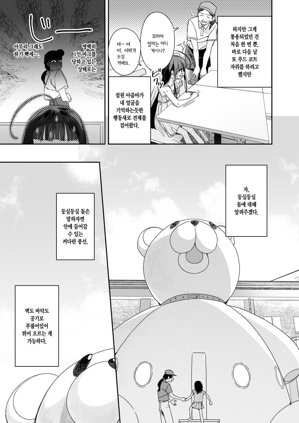 [Asunaro Neat. (Ronna)] TS Loli Oji-san no Bouken Kanwa-Shuu | TS 로리 아저씨의 모험 막간집 [Korean] [L. P.] [Digital] - Page 7