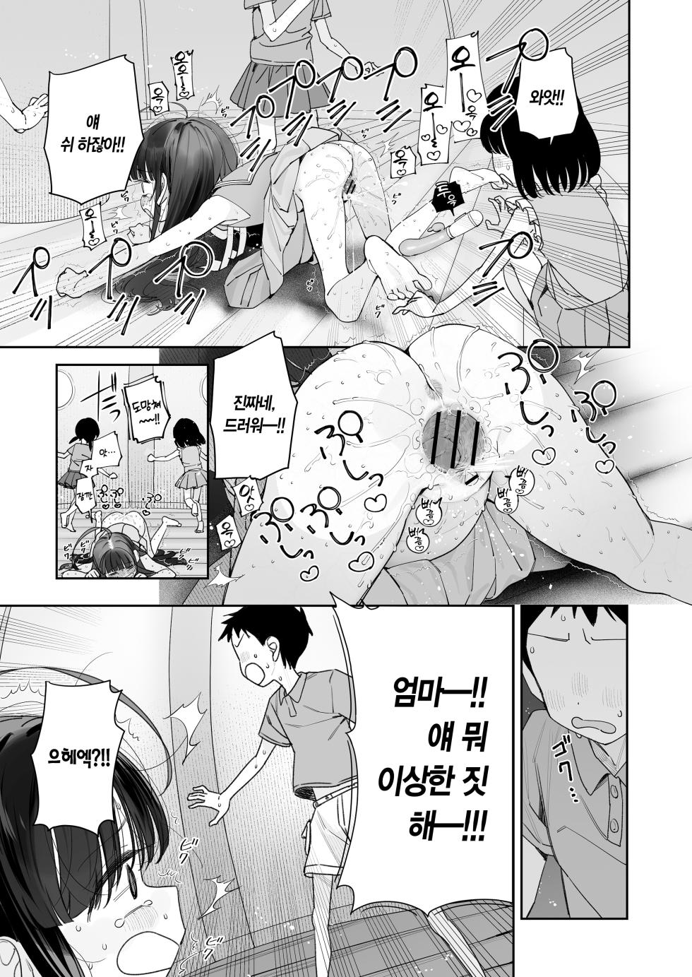 [Asunaro Neat. (Ronna)] TS Loli Oji-san no Bouken Kanwa-Shuu | TS 로리 아저씨의 모험 막간집 [Korean] [L. P.] [Digital] - Page 19