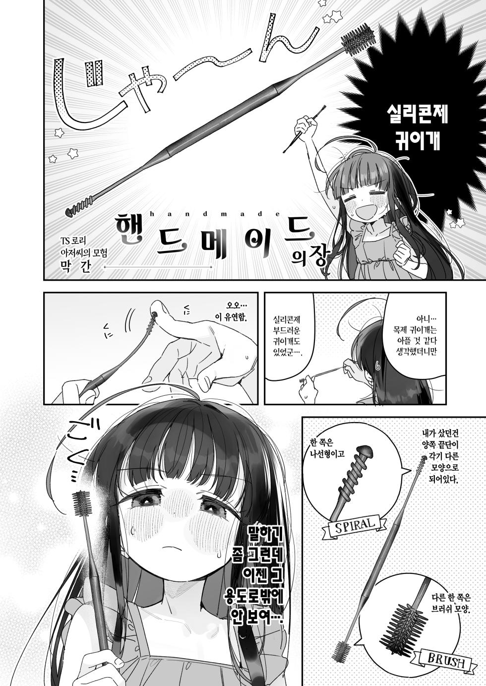 [Asunaro Neat. (Ronna)] TS Loli Oji-san no Bouken Kanwa-Shuu | TS 로리 아저씨의 모험 막간집 [Korean] [L. P.] [Digital] - Page 32