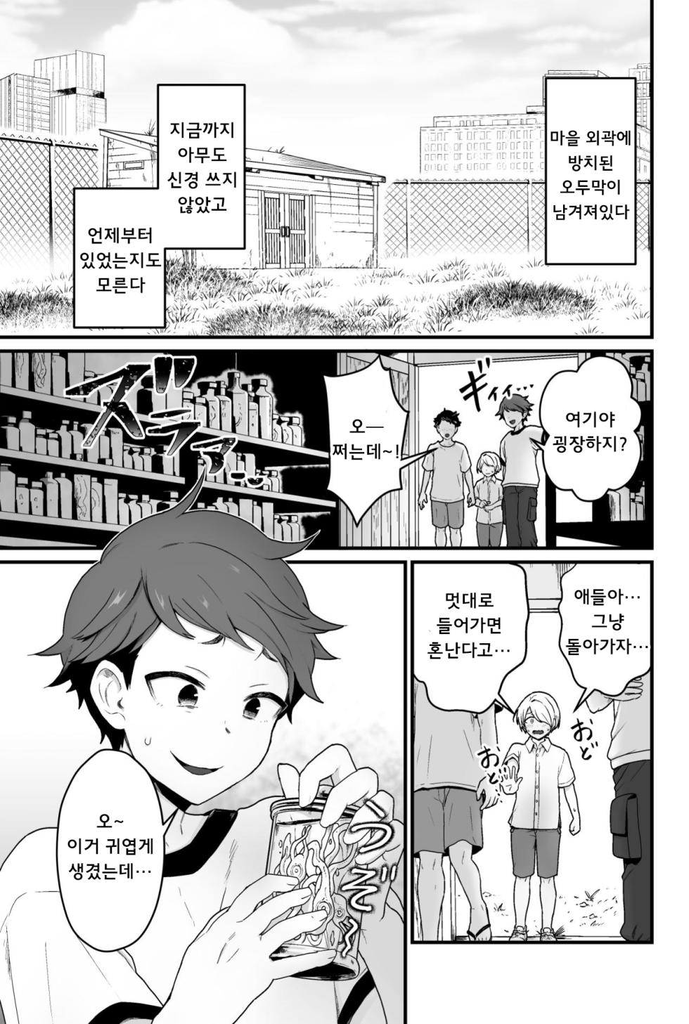 [kitsunekopandanuki (pandanuki)] Kisei Inchuu 기생충 - Page 2