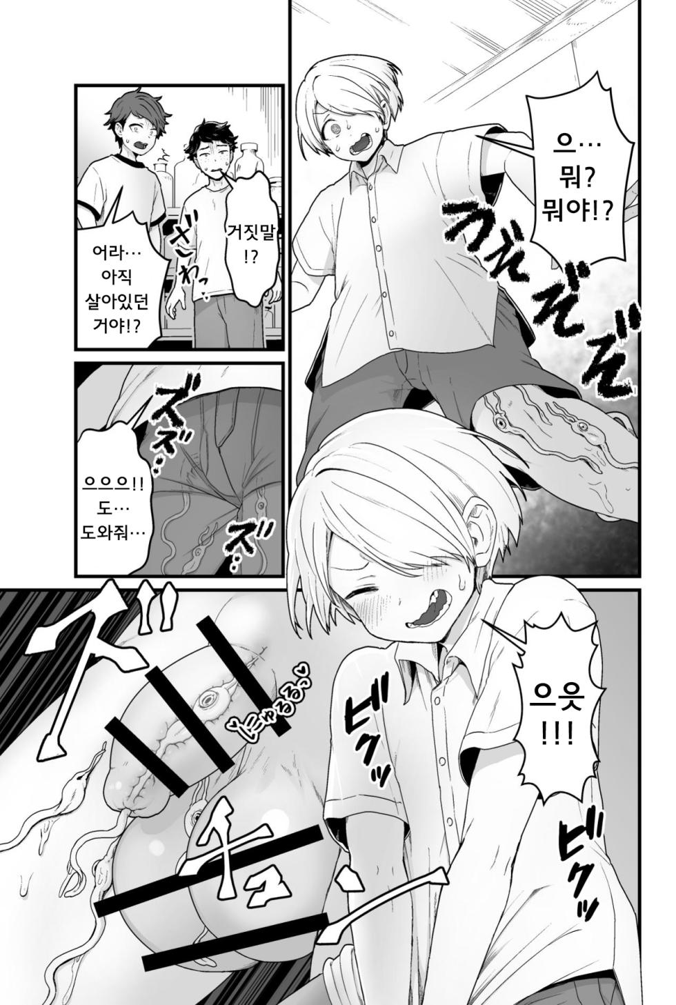 [kitsunekopandanuki (pandanuki)] Kisei Inchuu 기생충 - Page 4