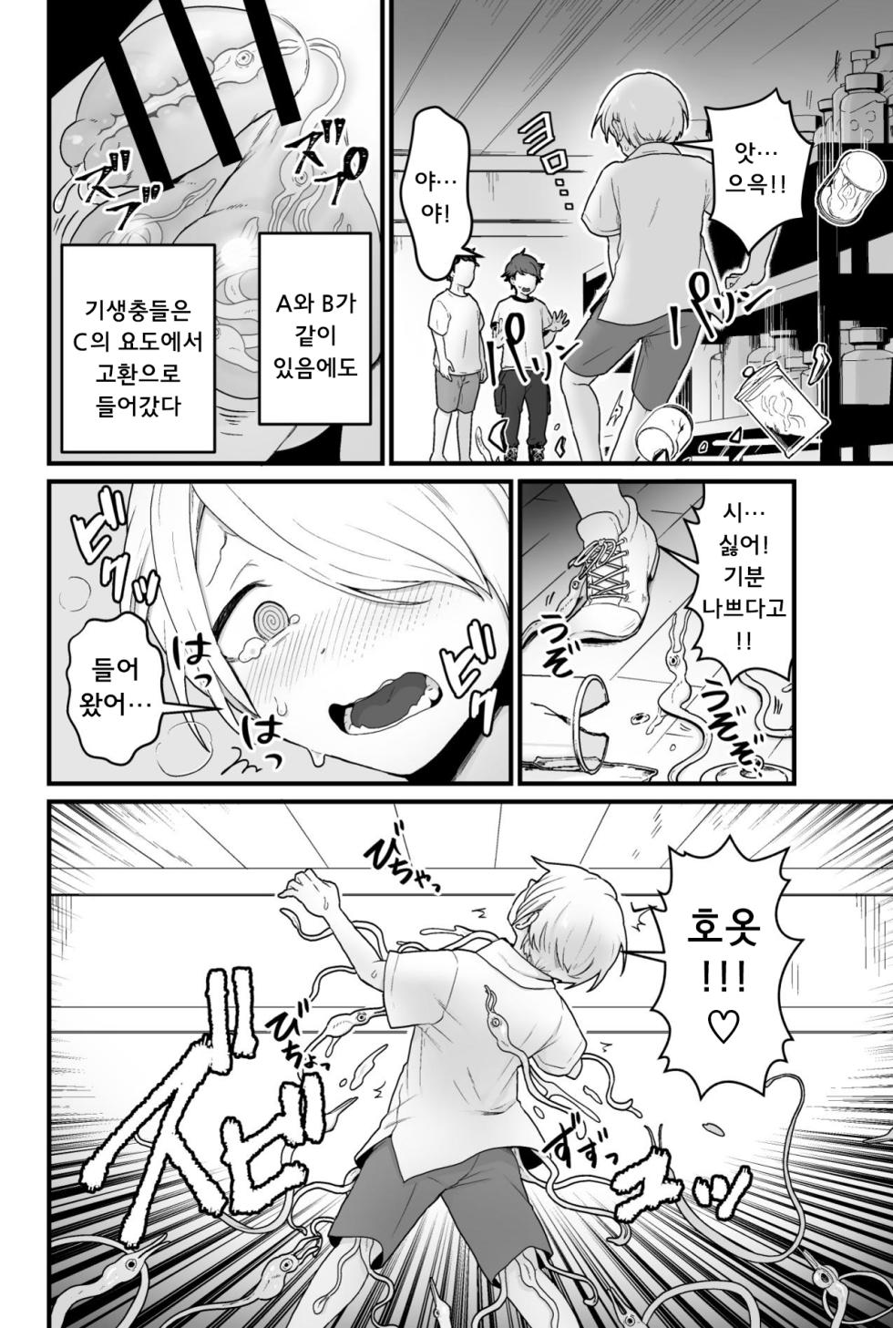 [kitsunekopandanuki (pandanuki)] Kisei Inchuu 기생충 - Page 5