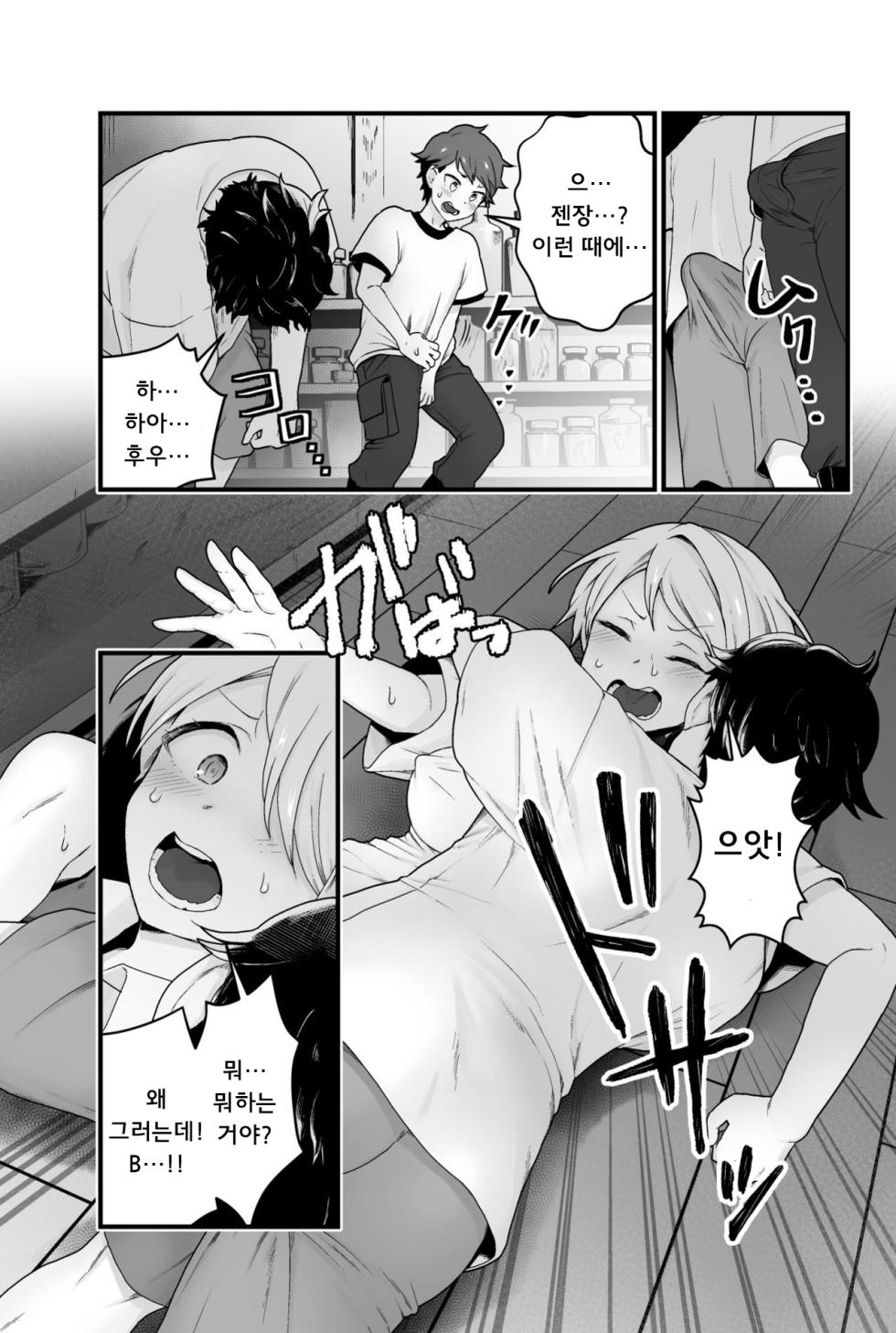 [kitsunekopandanuki (pandanuki)] Kisei Inchuu 기생충 - Page 10