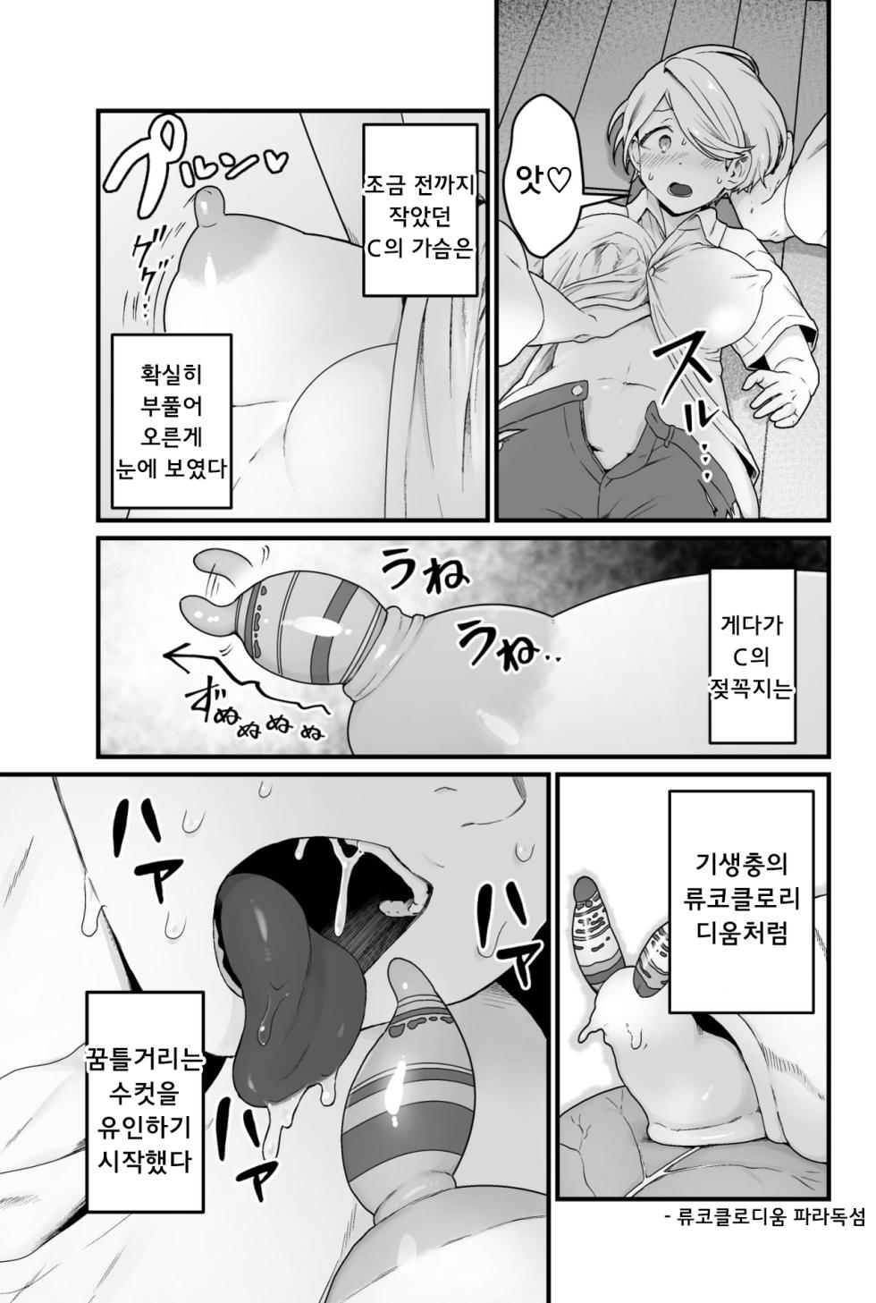 [kitsunekopandanuki (pandanuki)] Kisei Inchuu 기생충 - Page 12